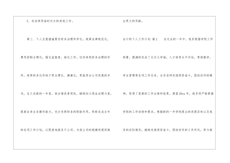 关于会计的个人工作计划集锦八篇_第3页