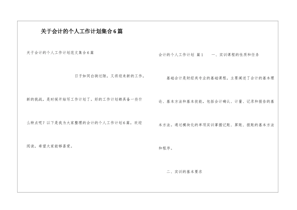 关于会计的个人工作计划集合6篇_第1页