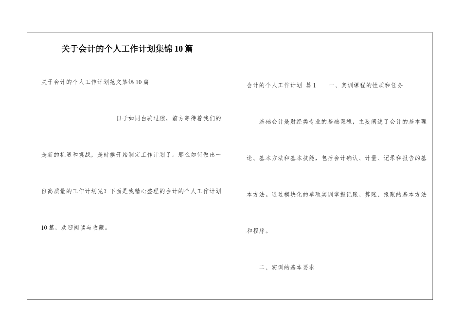 关于会计的个人工作计划集锦10篇_第1页