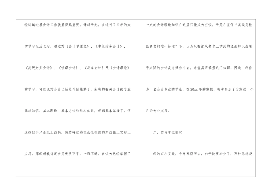 关于会计的实习报告四篇_第2页