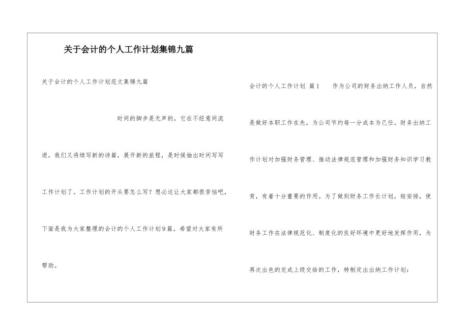 关于会计的个人工作计划集锦九篇_第1页