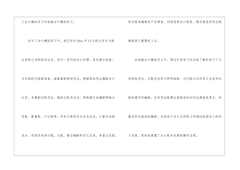 关于会计的实习报告3篇_第2页