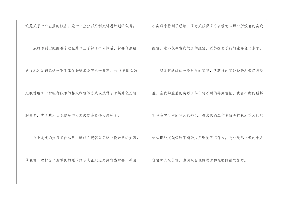 关于会计的实习报告三篇_第3页