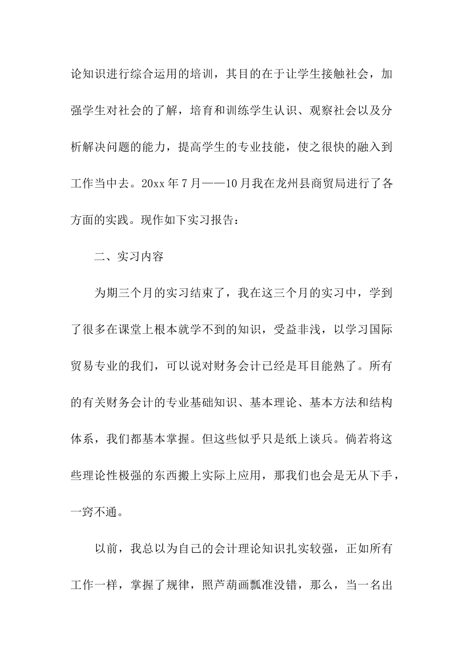 关于会计的实习报告六篇_第2页