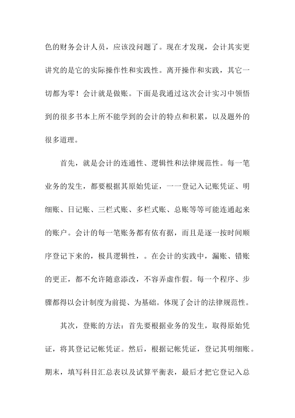关于会计的实习报告六篇_第3页