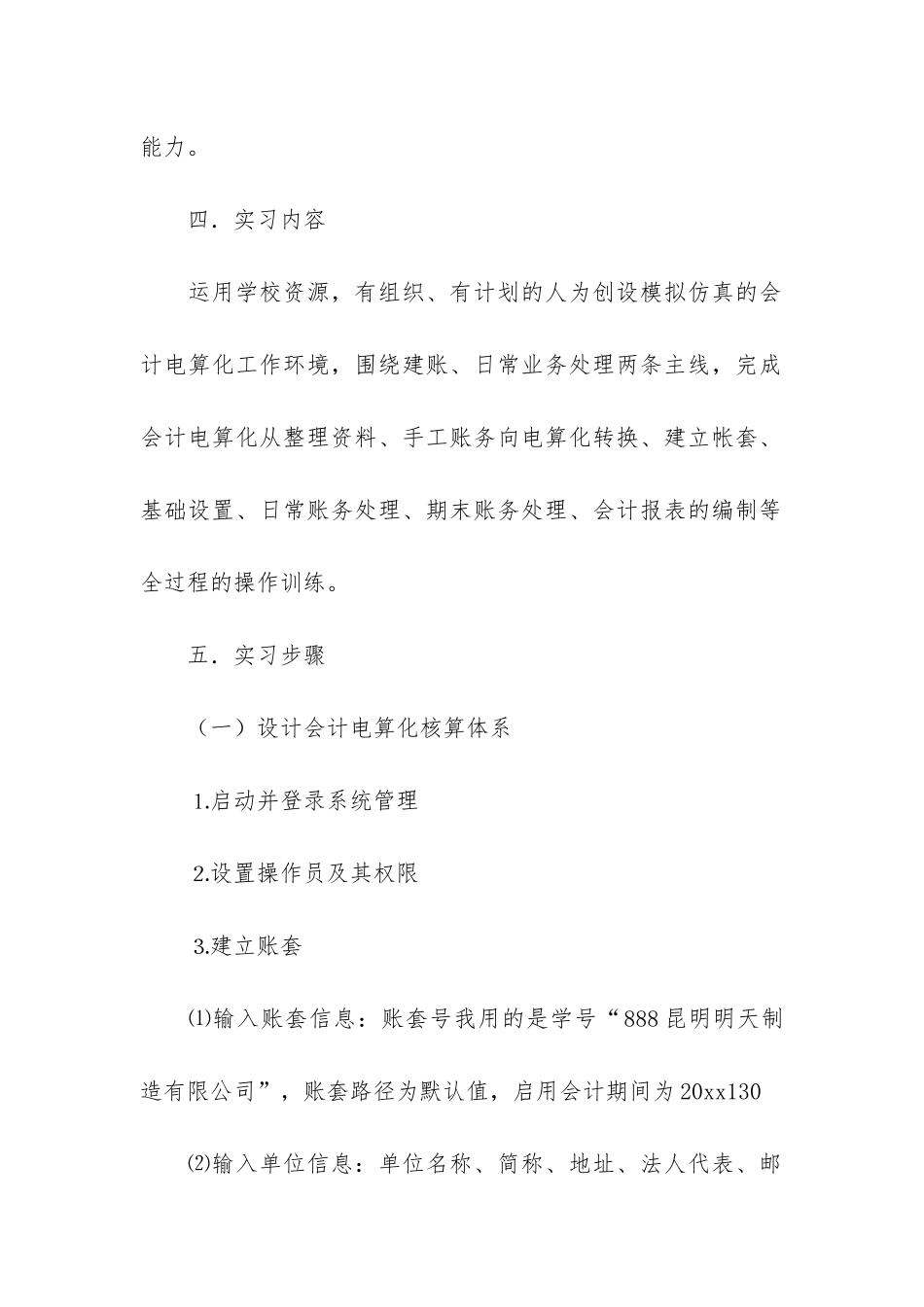 关于会计类实习报告8篇_第2页