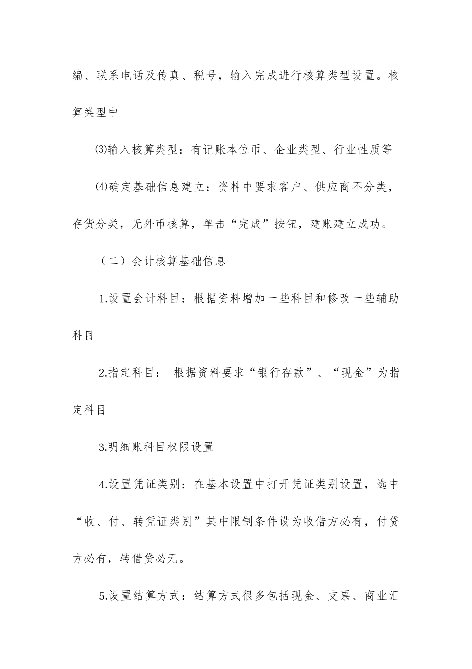 关于会计类实习报告8篇_第3页
