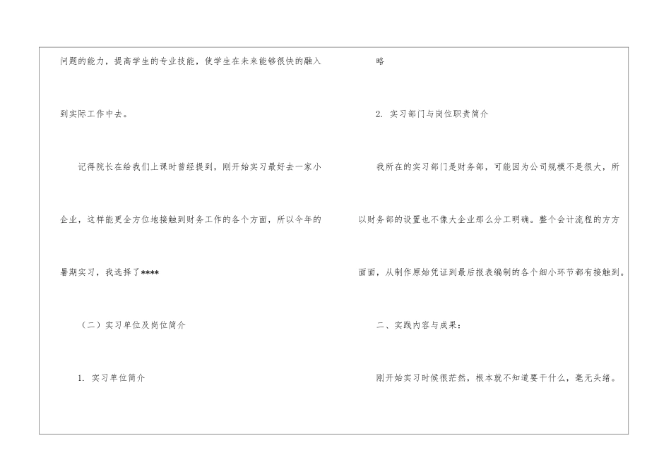 关于会计的实习报告模板5篇_第2页