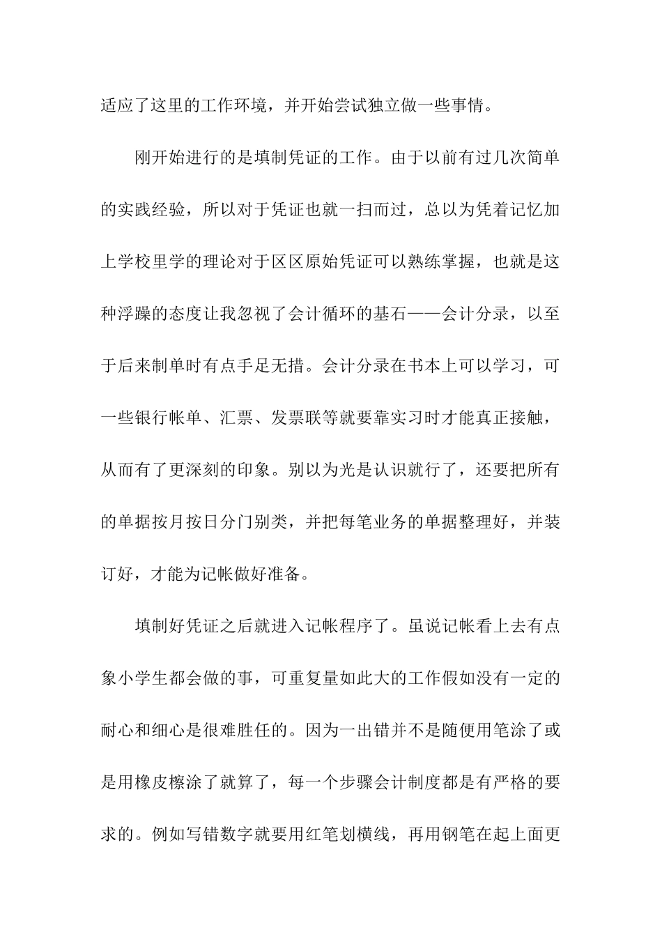 关于会计类实习报告模板六篇_第2页