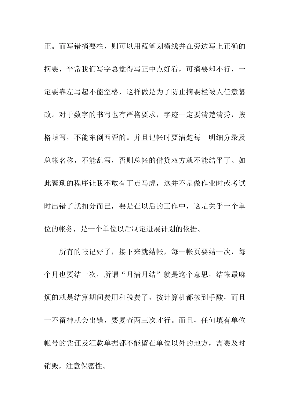 关于会计类实习报告模板六篇_第3页