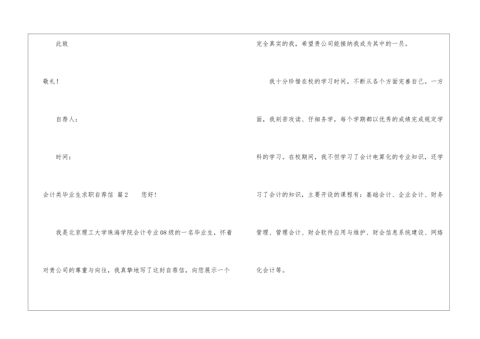 关于会计类毕业生求职自荐信五篇_第3页