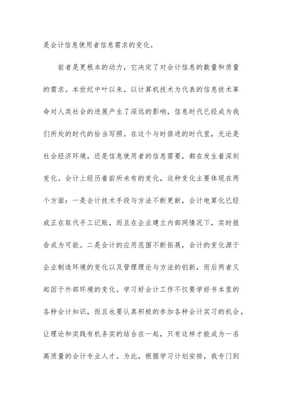 关于会计的实习报告模板汇编8篇_第2页