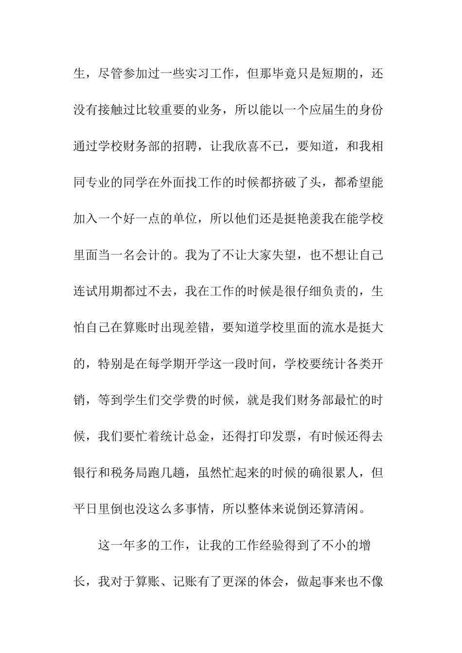 关于会计的辞职报告_第2页