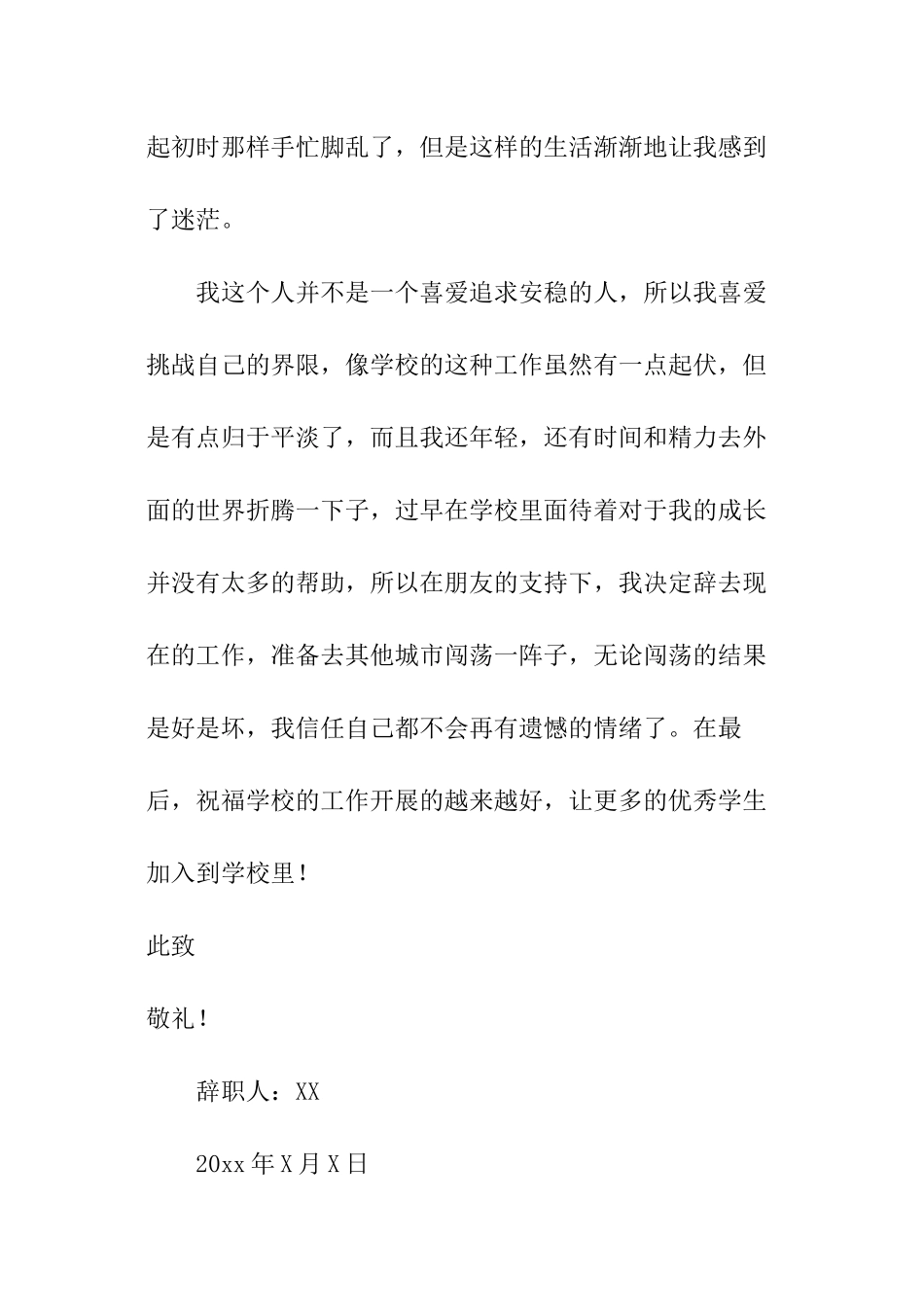 关于会计的辞职报告_第3页