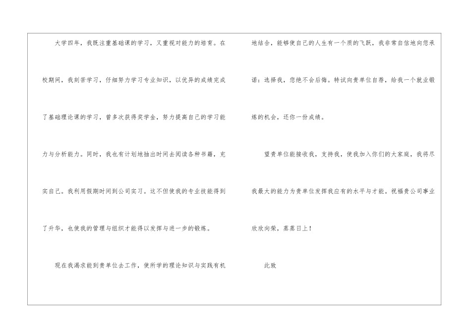 关于会计类求职自荐信汇总七篇_第2页