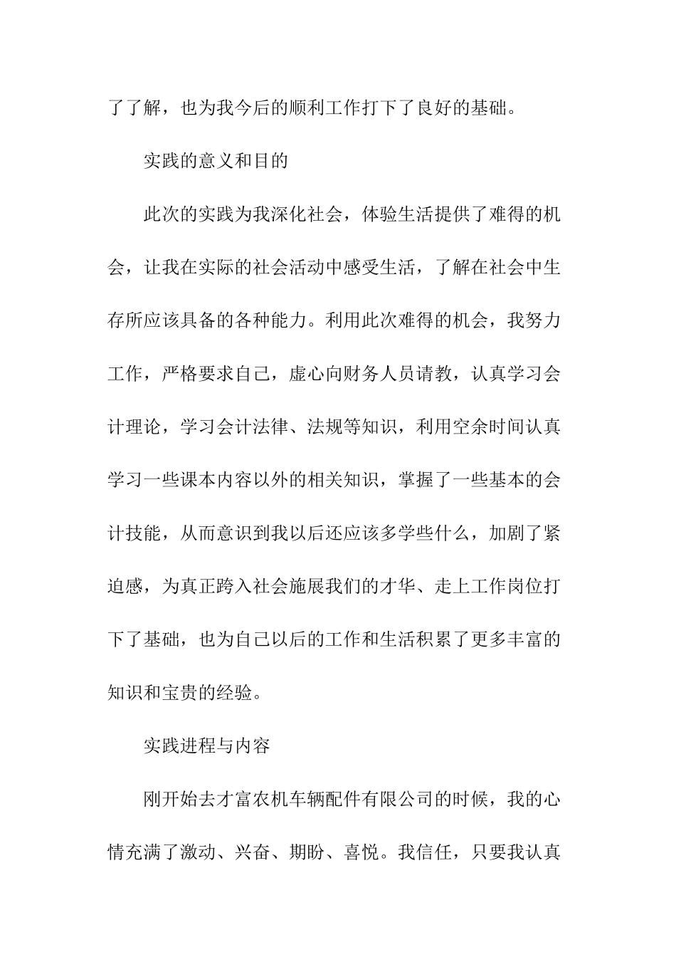 关于会计社会实践报告_第2页