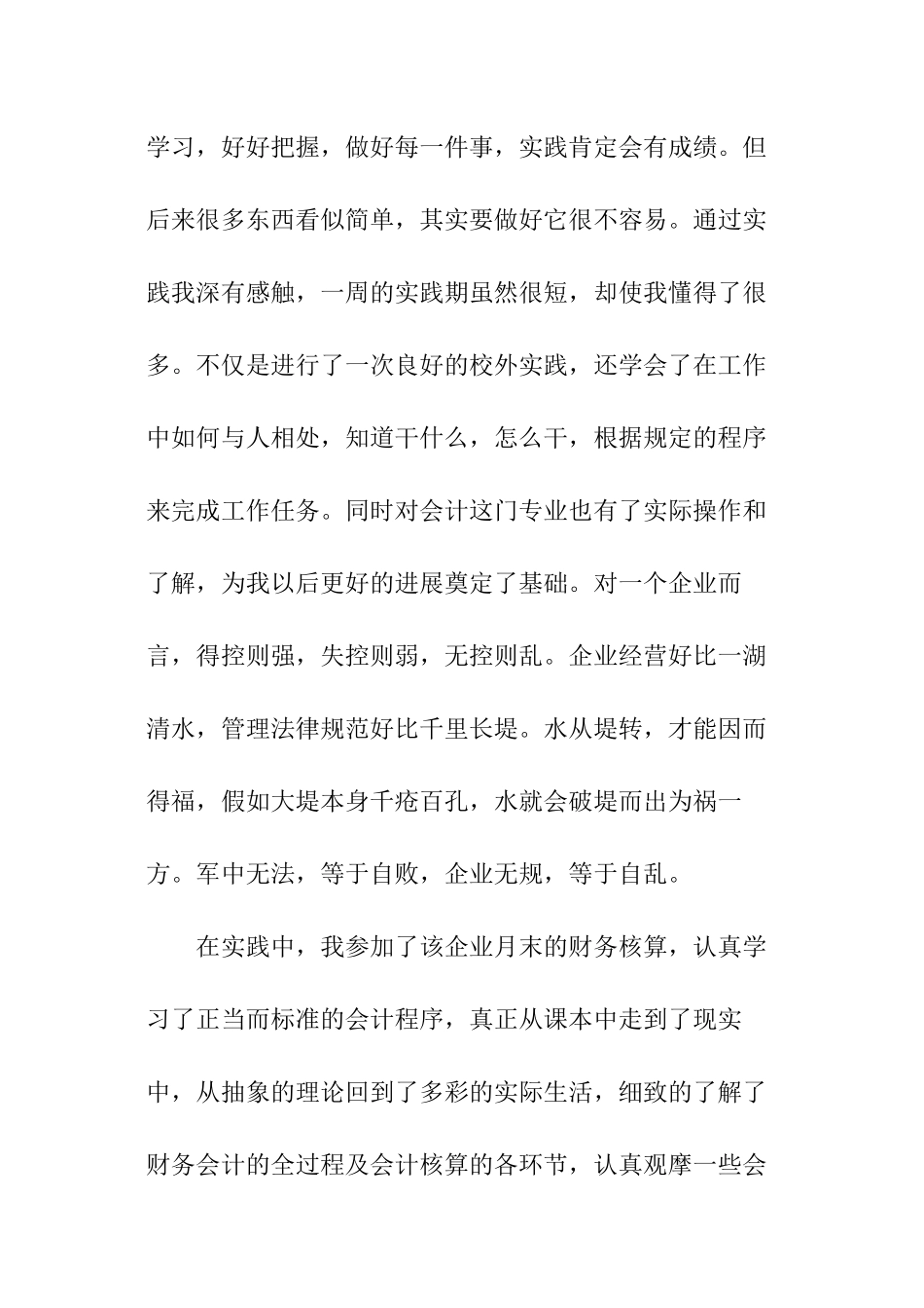 关于会计社会实践报告_第3页