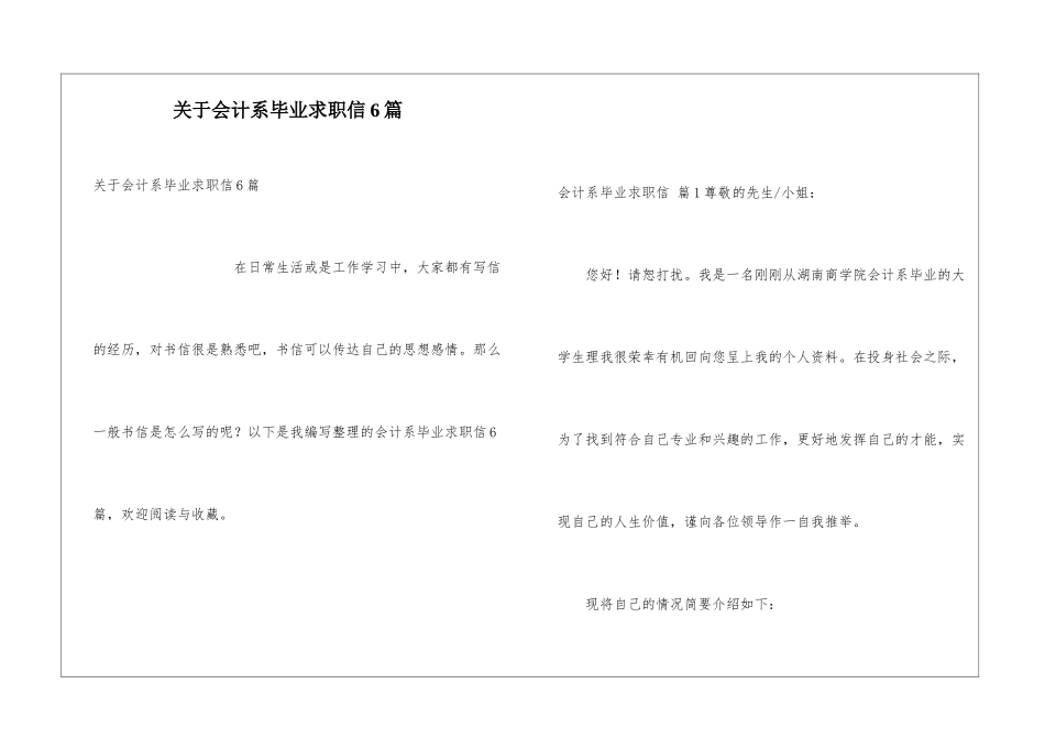 关于会计系毕业求职信6篇_第1页