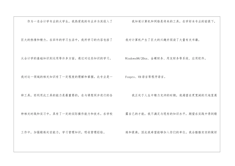 关于会计系毕业求职信6篇_第2页