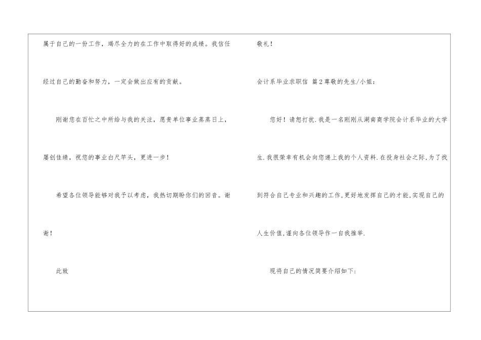 关于会计系毕业求职信6篇_第3页