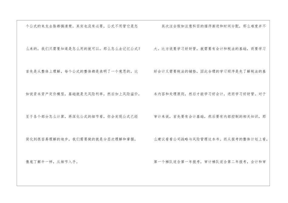 关于会计职业规划6篇_第2页