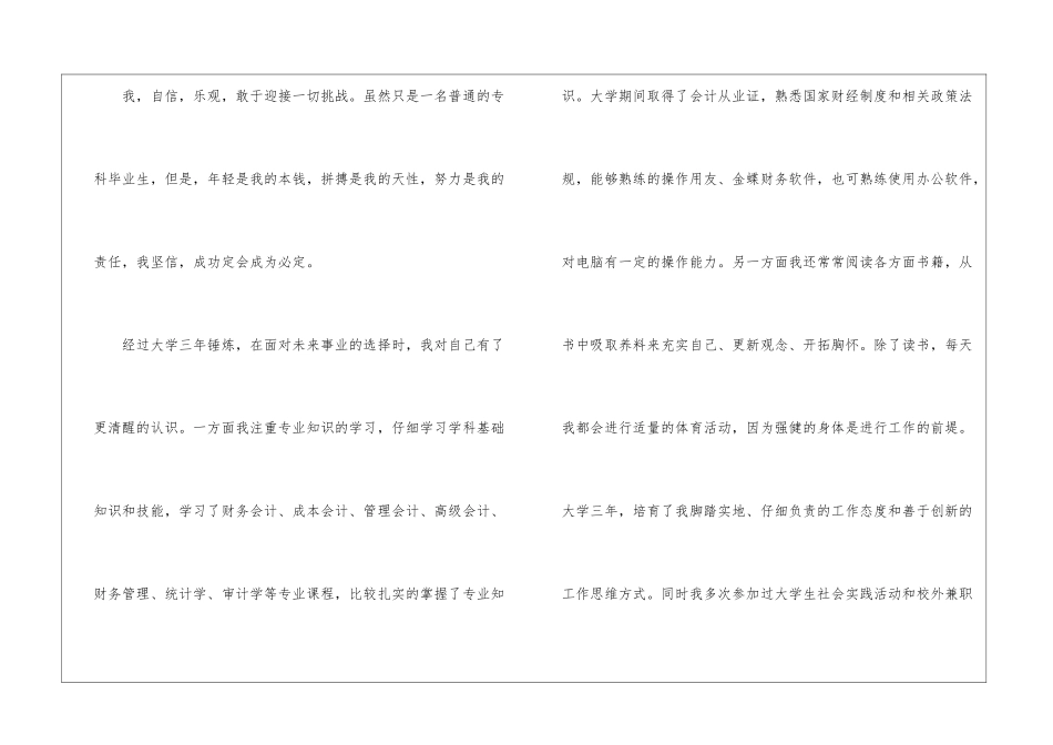 关于会计类自荐信三篇_第2页