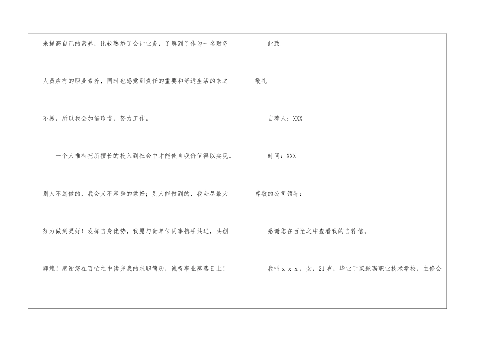 关于会计类自荐信三篇_第3页