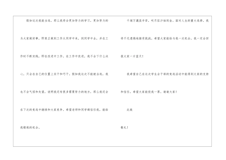关于会计类自荐信模板汇编五篇_第2页