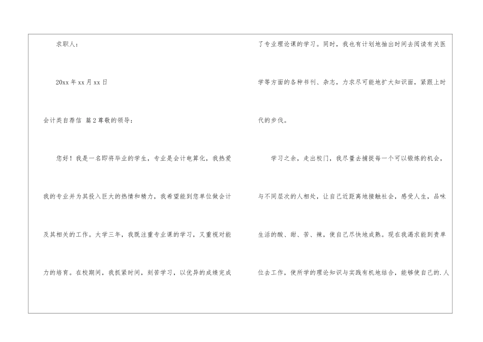 关于会计类自荐信模板汇编五篇_第3页