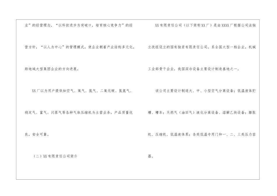 关于会计认识实习报告三篇_第2页