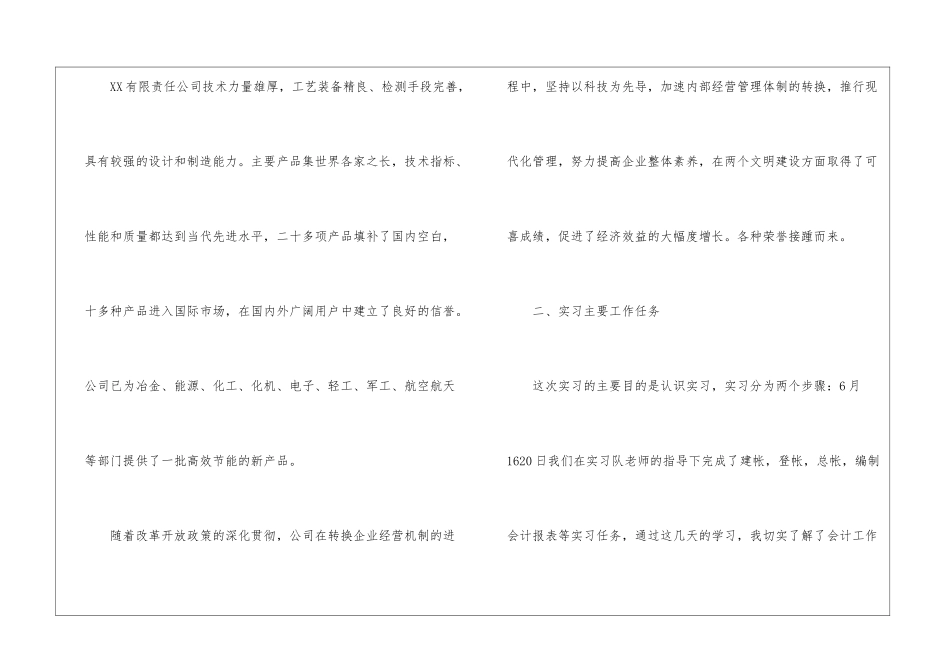 关于会计认识实习报告三篇_第3页
