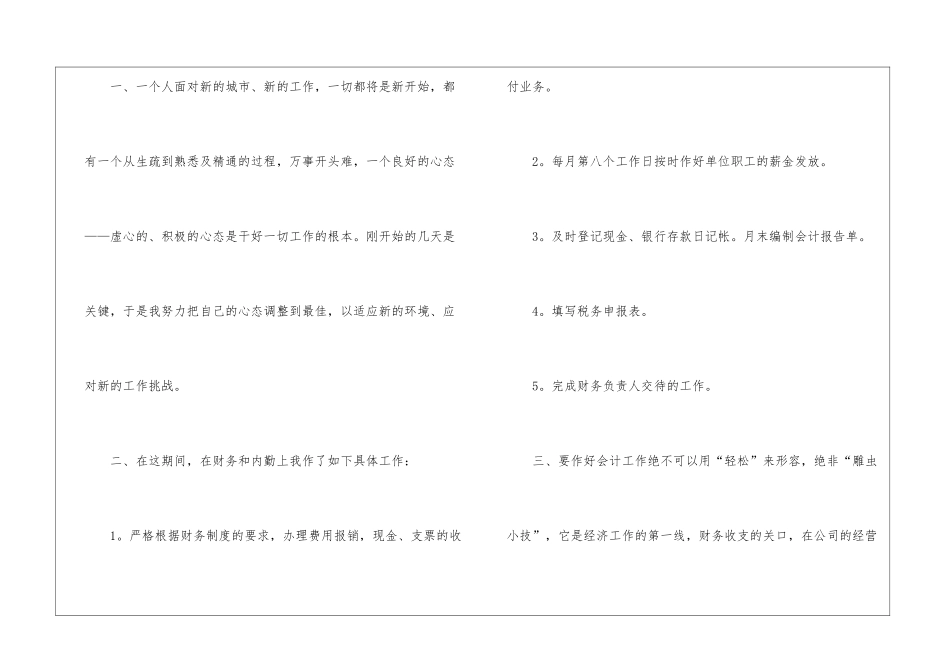 关于会计试用期工作总结报告_第2页