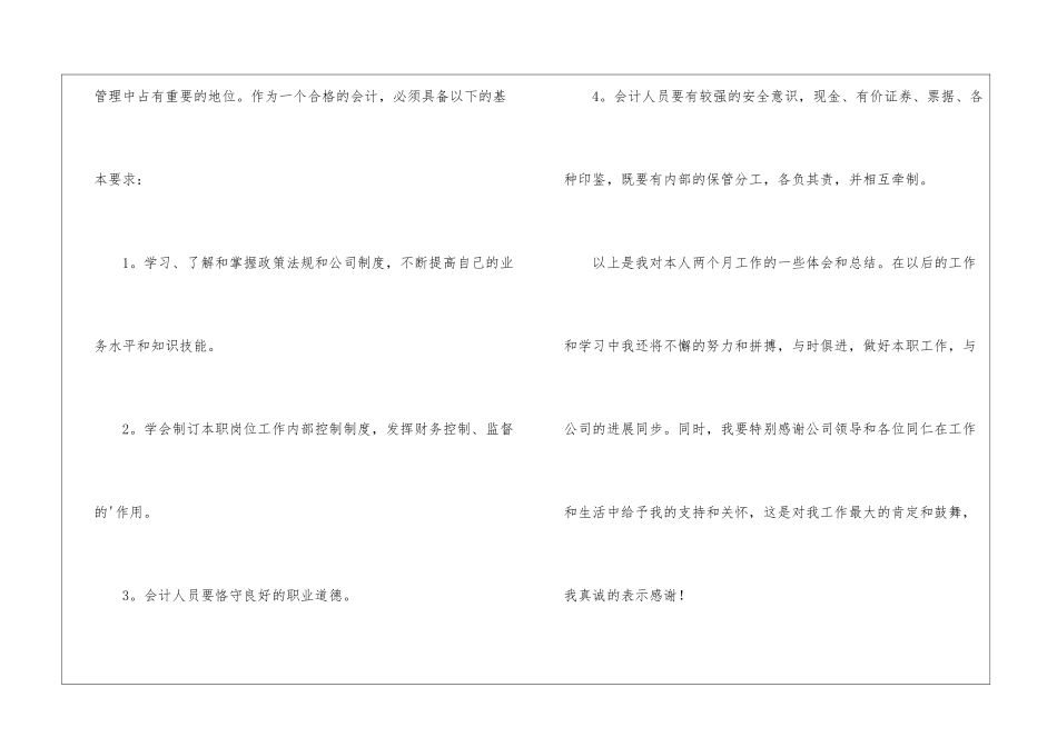 关于会计试用期工作总结报告_第3页