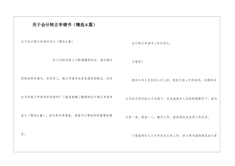 关于会计转正申请书_第1页