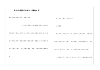 关于会计转正申请书