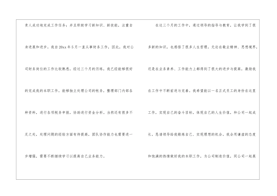 关于会计转正申请书模板集合六篇_第3页