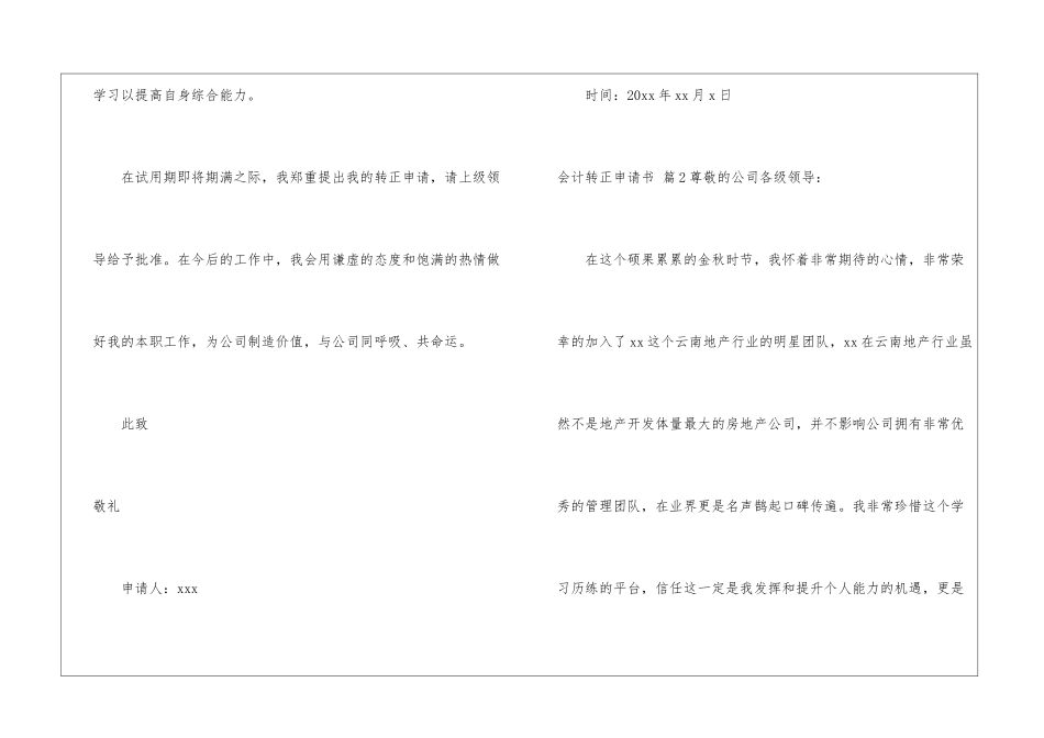 关于会计转正申请书合集九篇_第3页