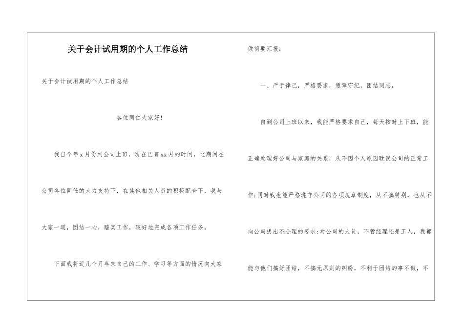 关于会计试用期的个人工作总结_第1页