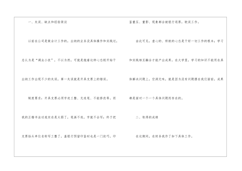 关于会计转正申请书汇编五篇_第2页