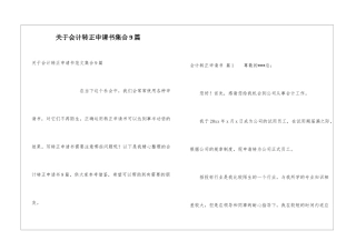 关于会计转正申请书集合9篇