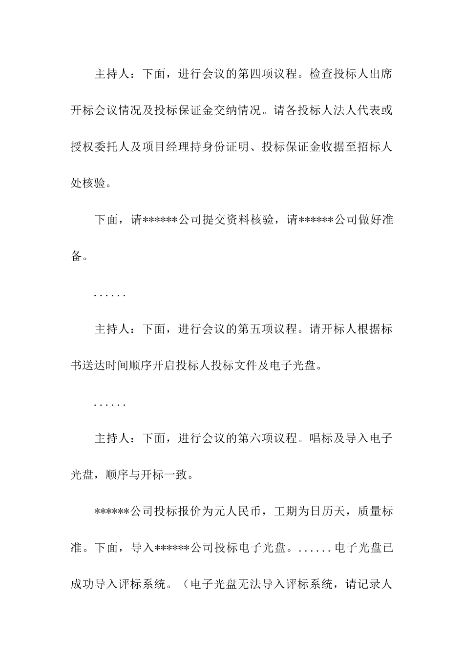 关于会议主持词开场白4篇_第3页