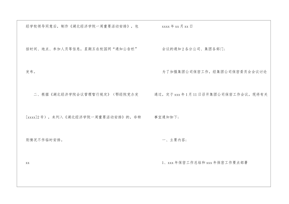 关于会议的通知_第2页
