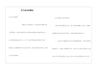 关于会议的通知