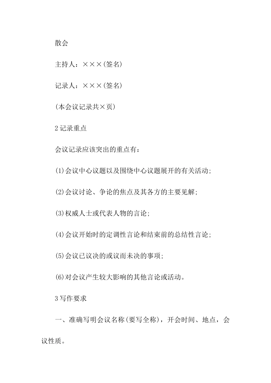 关于会议纪要标准格式示例_第2页