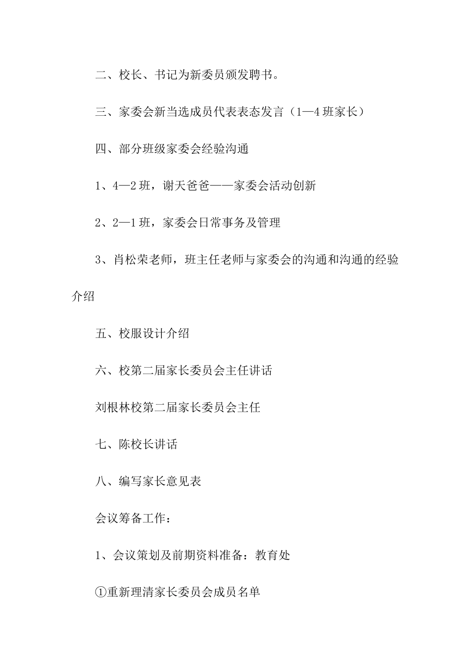 关于会议方案四篇_第2页