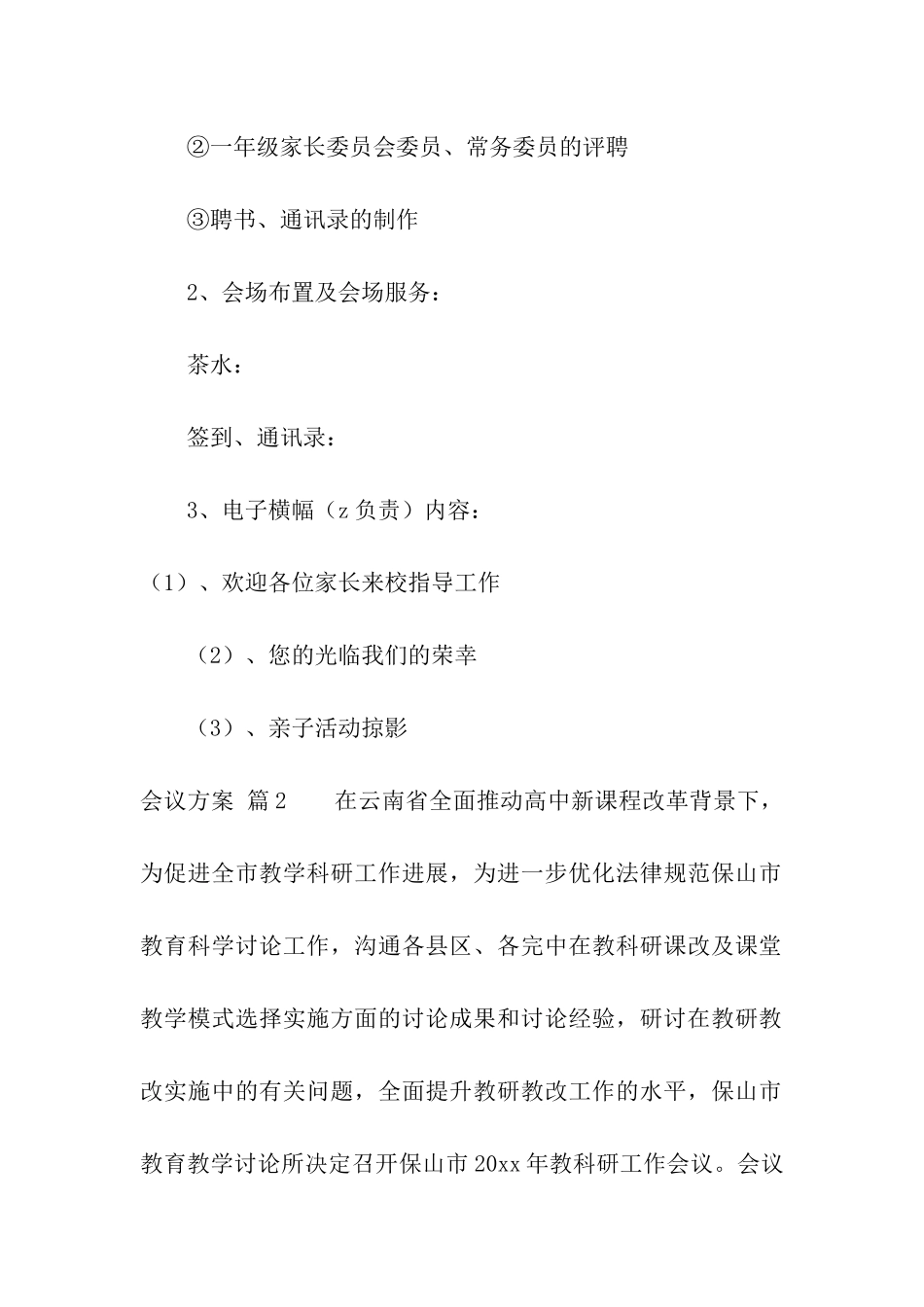 关于会议方案四篇_第3页