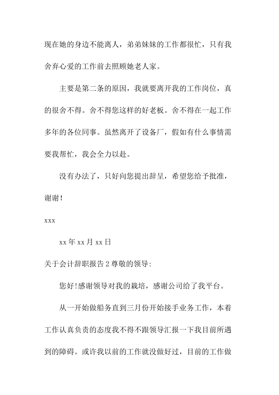 关于会计辞职报告_第2页