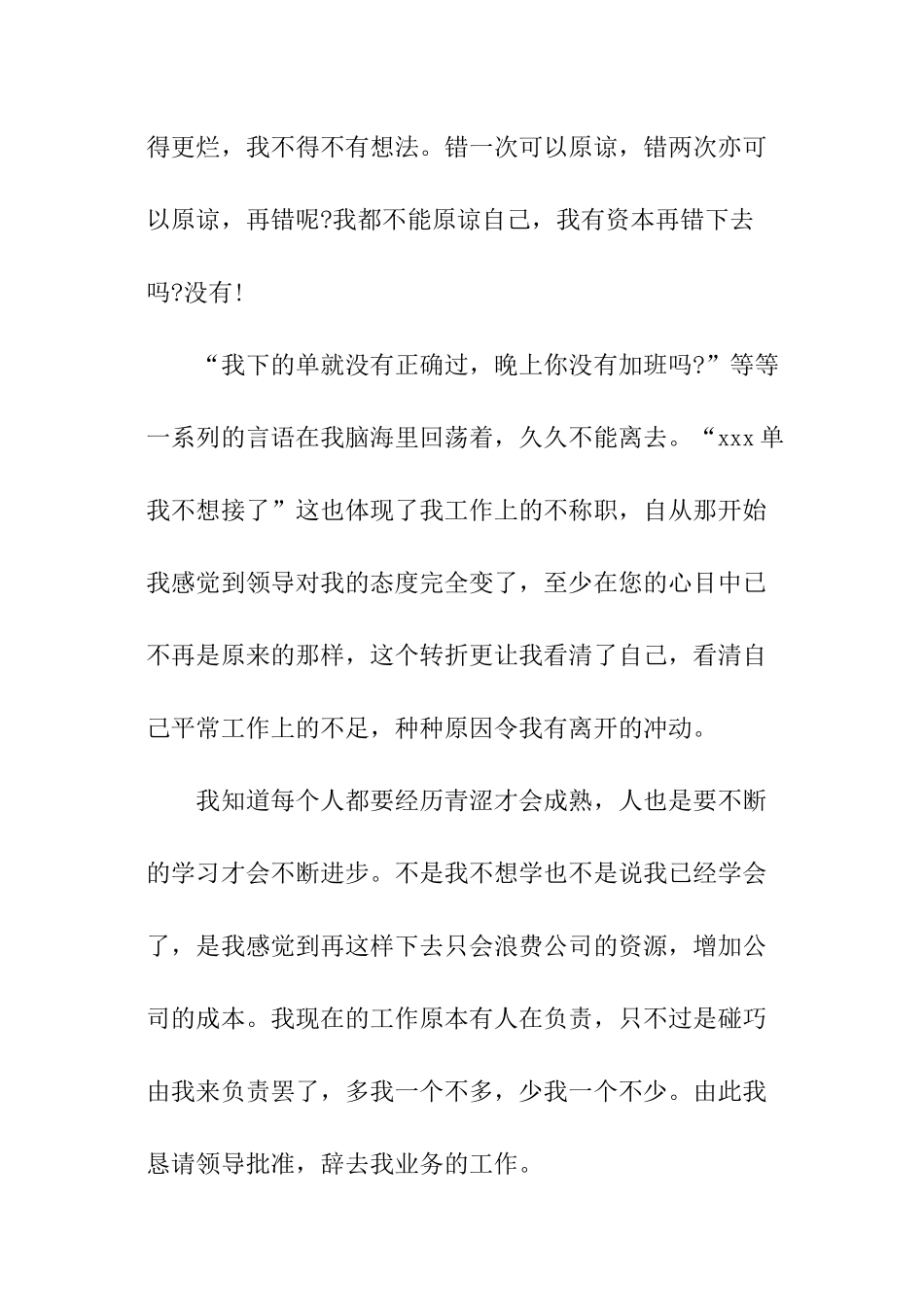 关于会计辞职报告_第3页