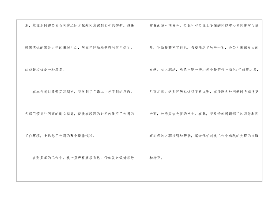 关于会计转正申请书汇编7篇_第2页