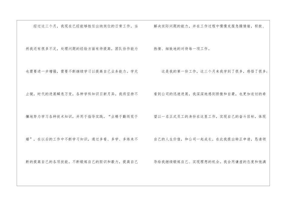 关于会计转正申请书汇编7篇_第3页